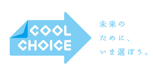 クールチョイスロゴマーク