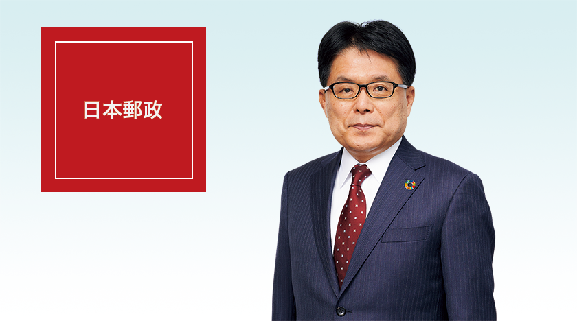 日本郵政社長写真