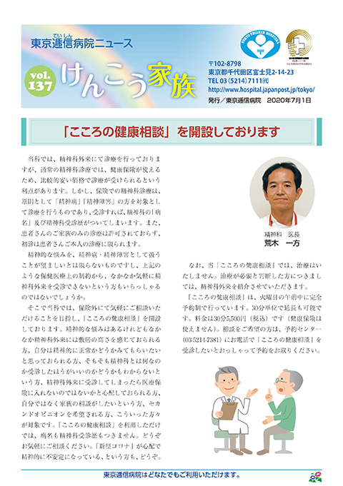 地域医療情報誌